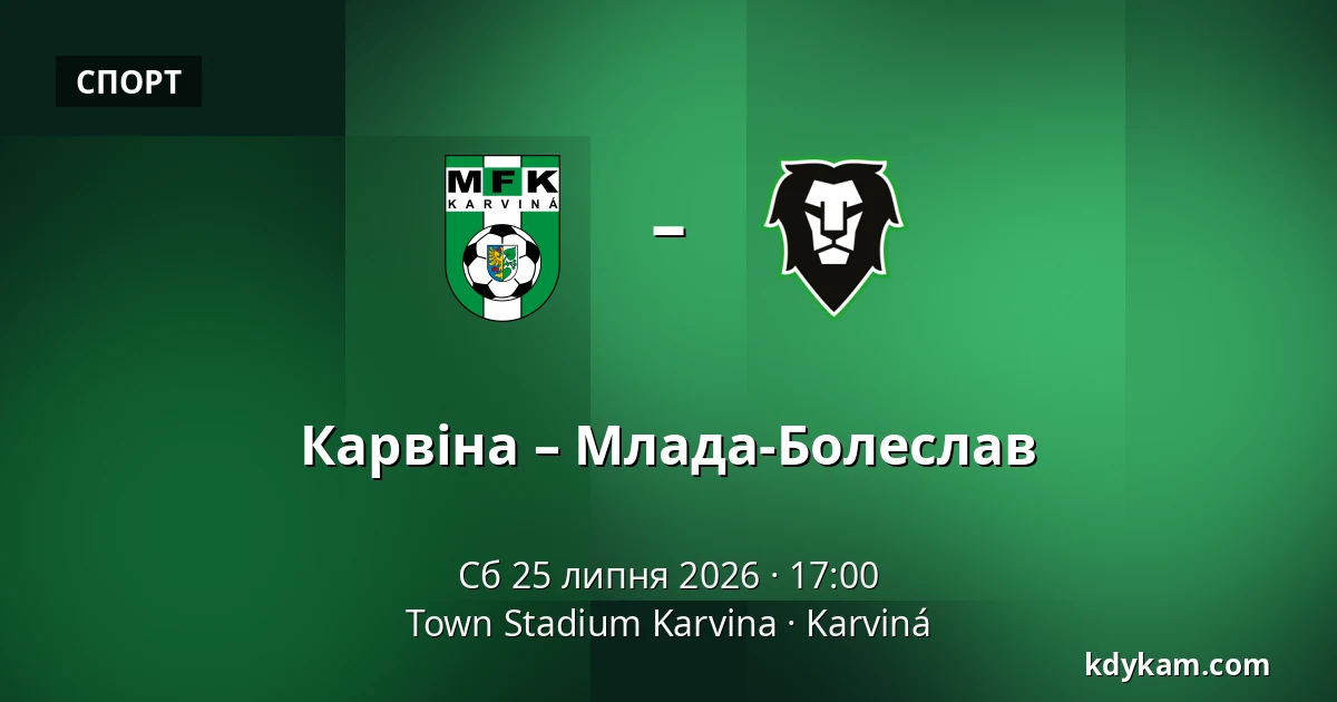 Карвіна – Млада-Болеслав — Town Stadium Karvina, Karviná