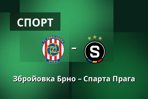 Збройовка Брно – Спарта Прага