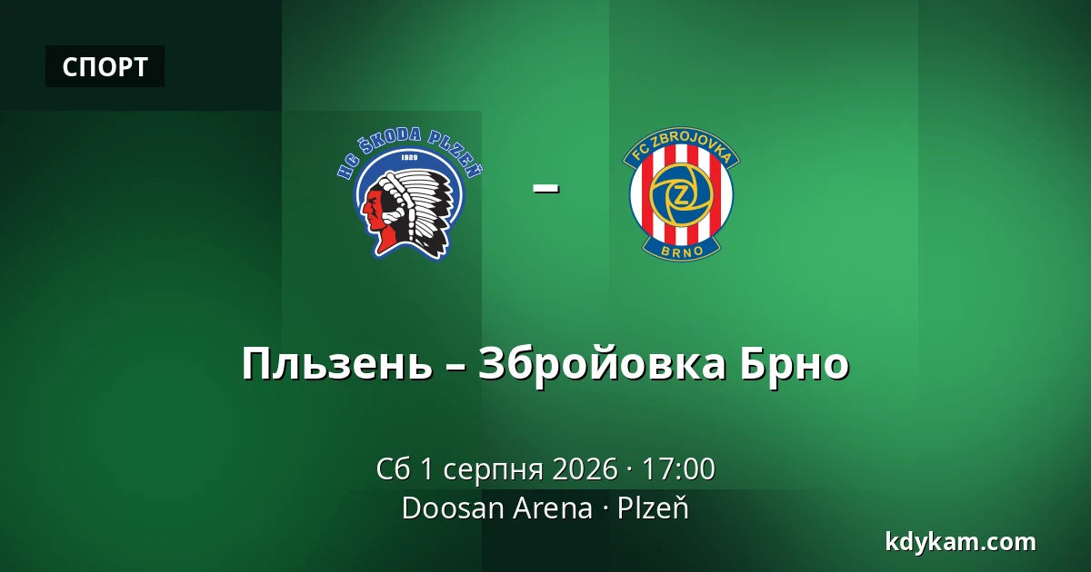 Пльзень – Збройовка Брно — Doosan Arena, Plzeň