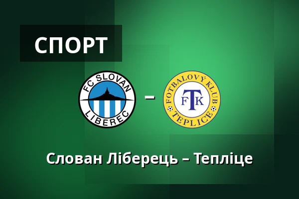 Слован Ліберець – Тепліце — Stadion U Nisy, Liberec