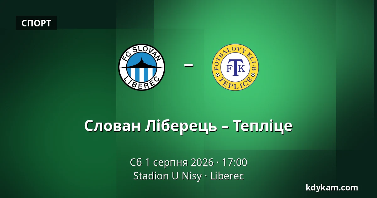 Слован Ліберець – Тепліце — Stadion U Nisy, Liberec