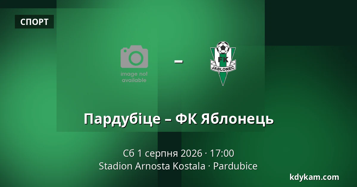 Пардубіце – ФК Яблонець — Stadion Arnosta Kostala, Pardubice