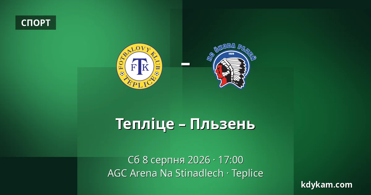 Тепліце – Пльзень — AGC Arena Na Stinadlech, Teplice