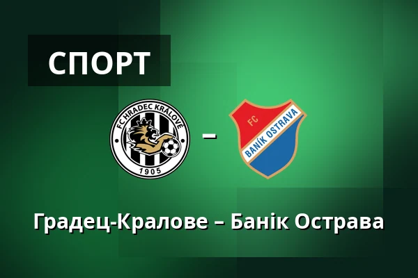 Градец-Кралове – Банік Острава