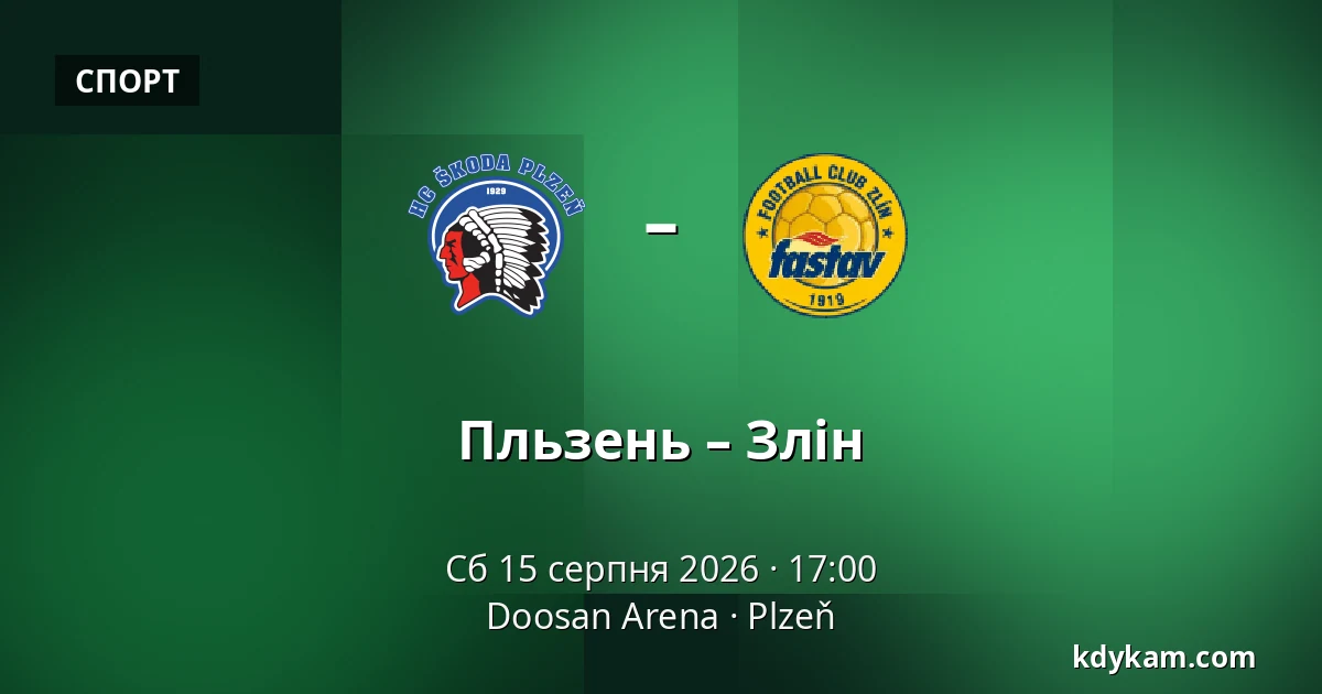 Пльзень – Злін — Doosan Arena, Plzeň