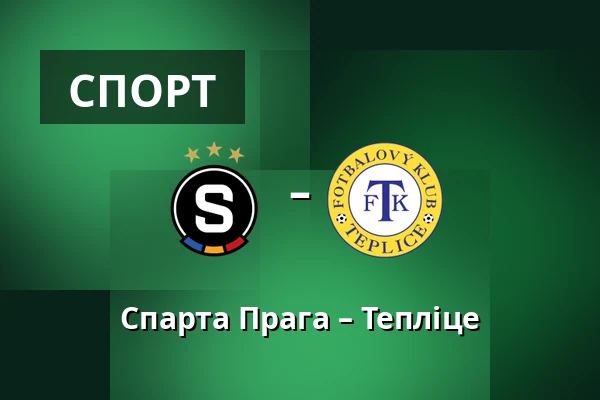 Спарта Прага – Тепліце — epet ARENA, Прага