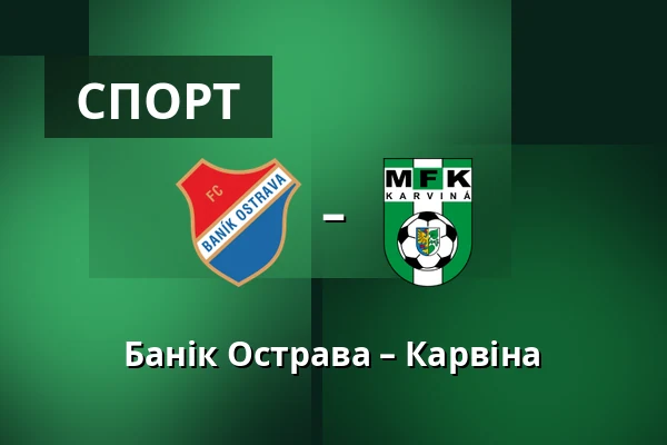 Банік Острава – Карвіна — Mestsky stadion v Ostrave-Vitkovicich, Острава