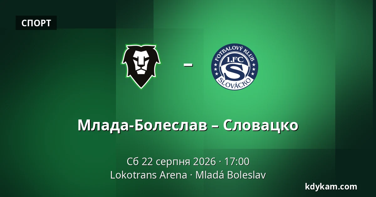 Млада-Болеслав – Словацко — Lokotrans Arena, Mladá Boleslav
