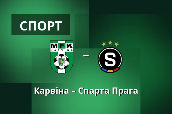 Карвіна – Спарта Прага — Town Stadium Karvina, Karviná