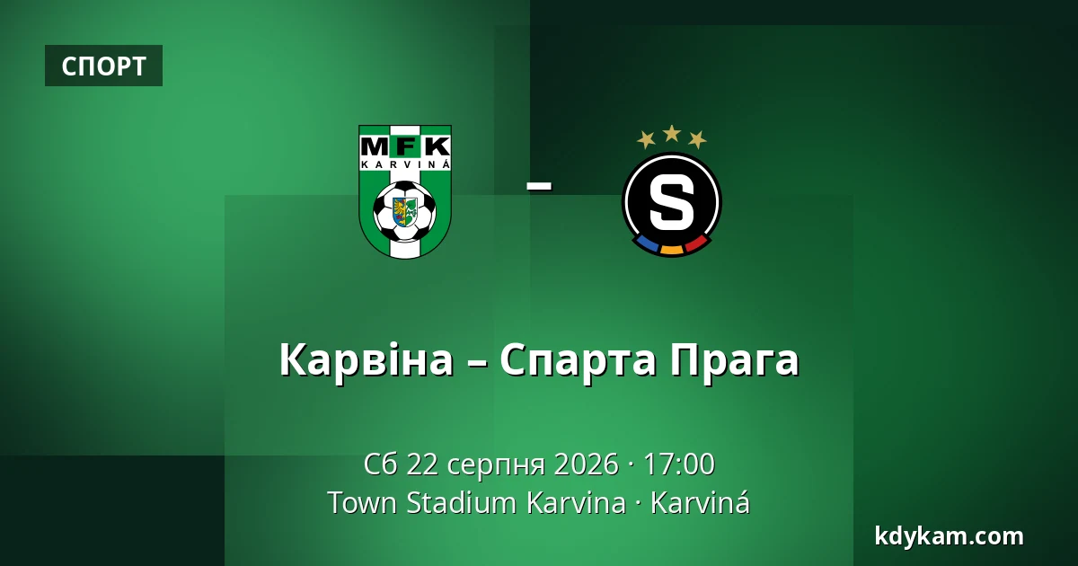 Карвіна – Спарта Прага — Town Stadium Karvina, Karviná