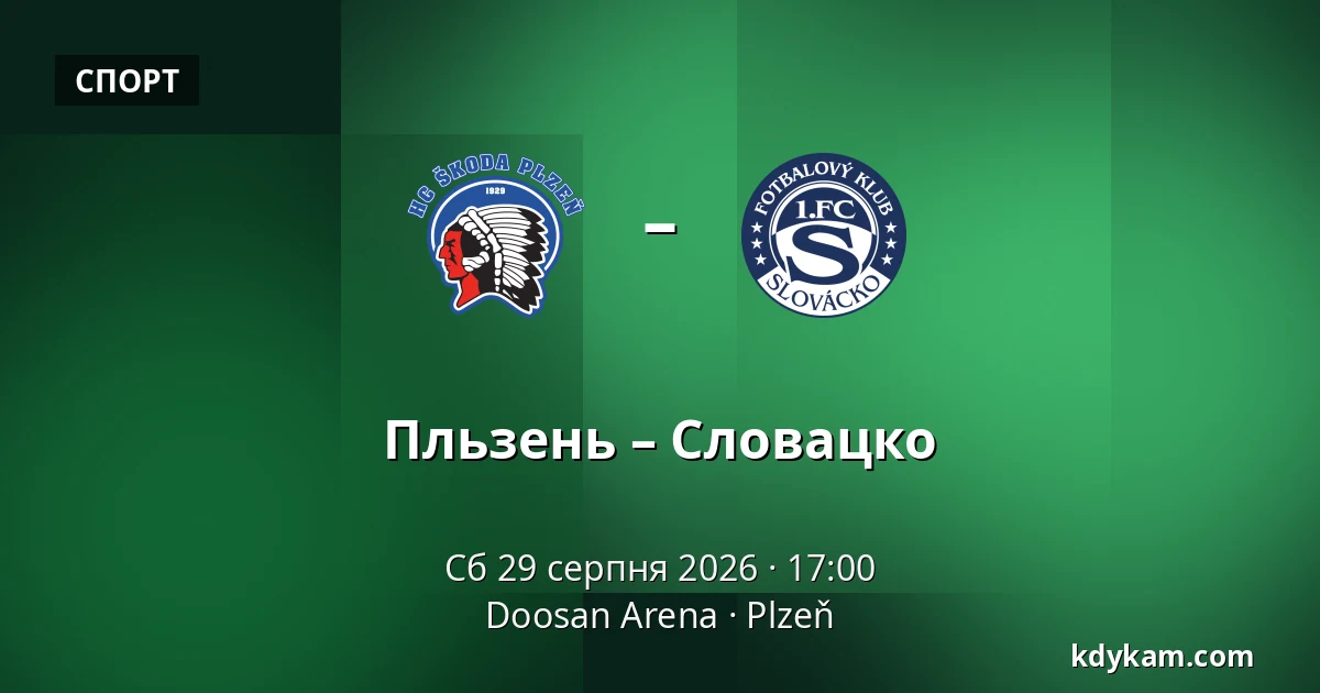 Пльзень – Словацко — Doosan Arena, Plzeň
