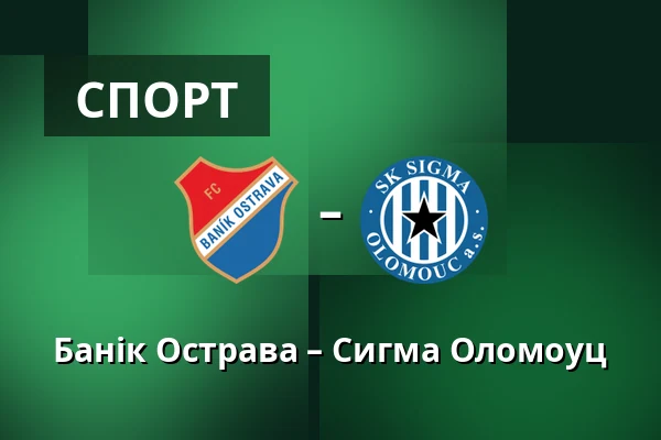 Банік Острава – Сигма Оломоуц — Mestsky stadion v Ostrave-Vitkovicich, Острава