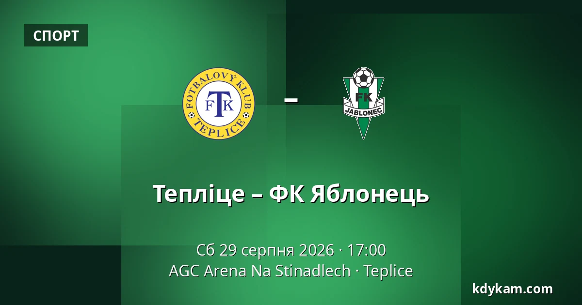 Тепліце – ФК Яблонець — AGC Arena Na Stinadlech, Teplice