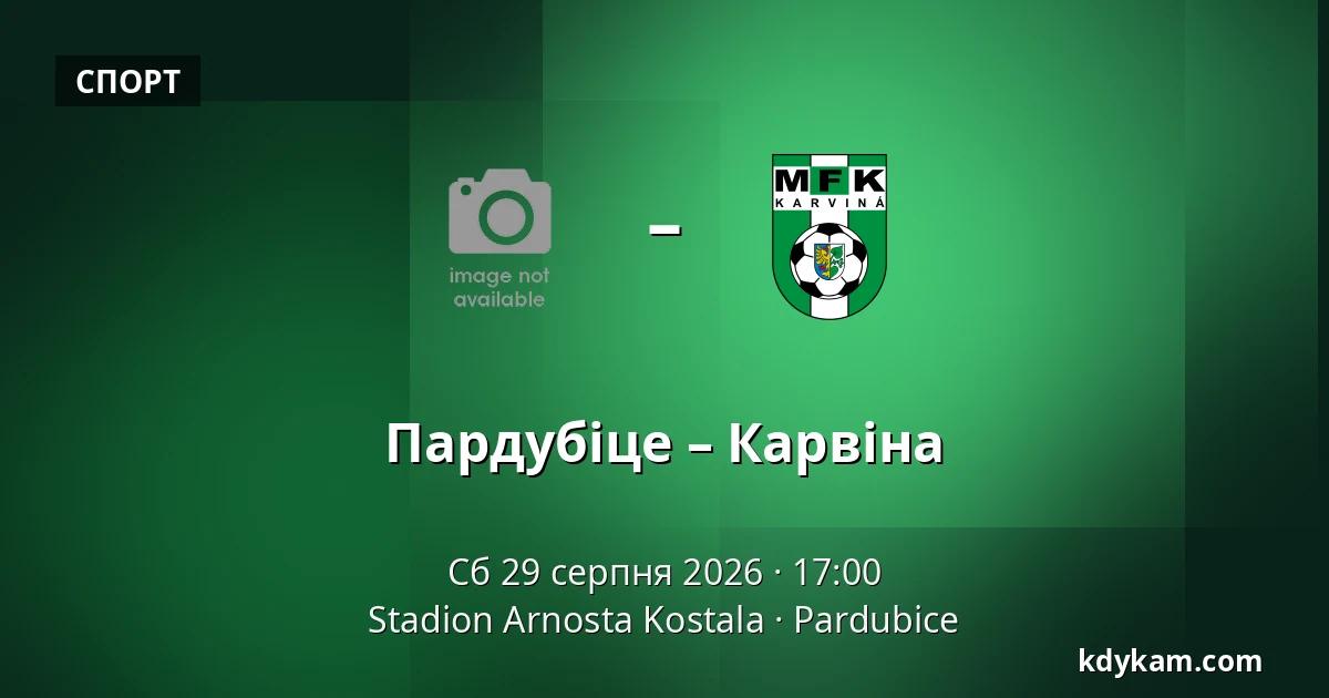 Пардубіце – Карвіна — Stadion Arnosta Kostala, Pardubice