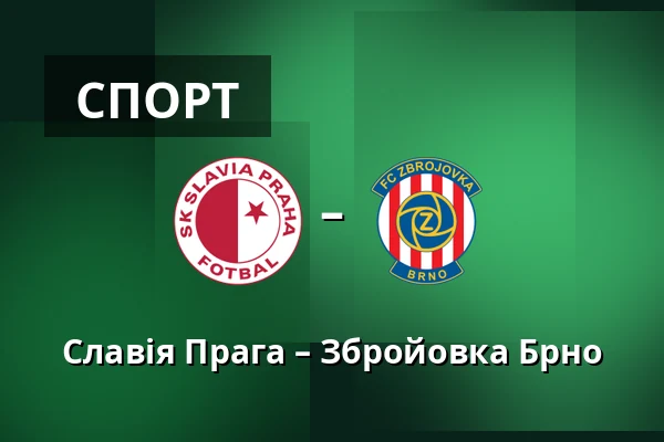 Славія Прага – Збройовка Брно — Fortuna Arena, Прага