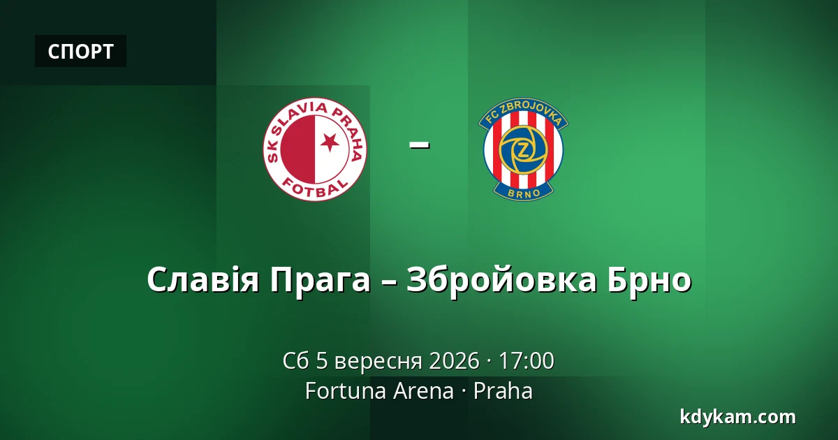 Славія Прага – Збройовка Брно — Fortuna Arena, Прага