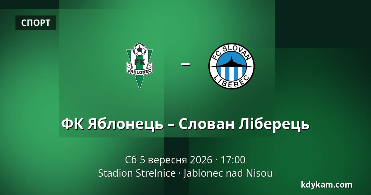 ФК Яблонець – Слован Ліберець — Stadion Strelnice, Яблонець над Нісоу
