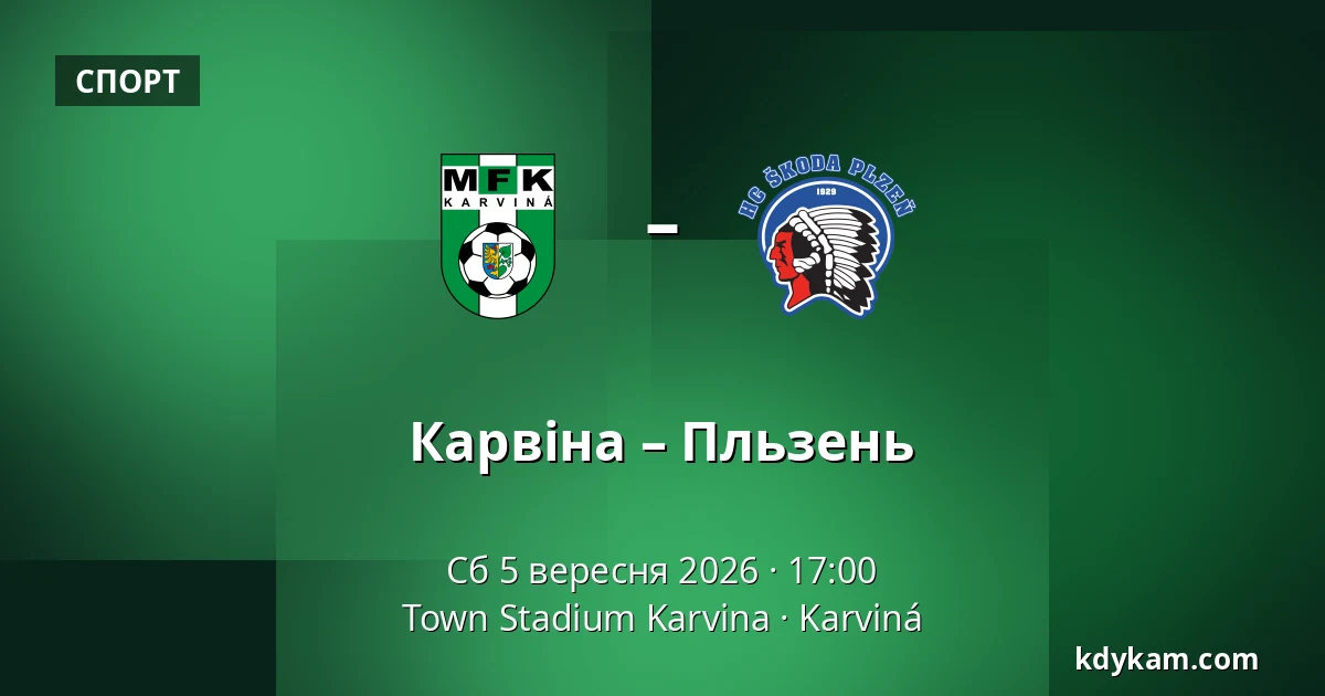Карвіна – Пльзень — Town Stadium Karvina, Karviná