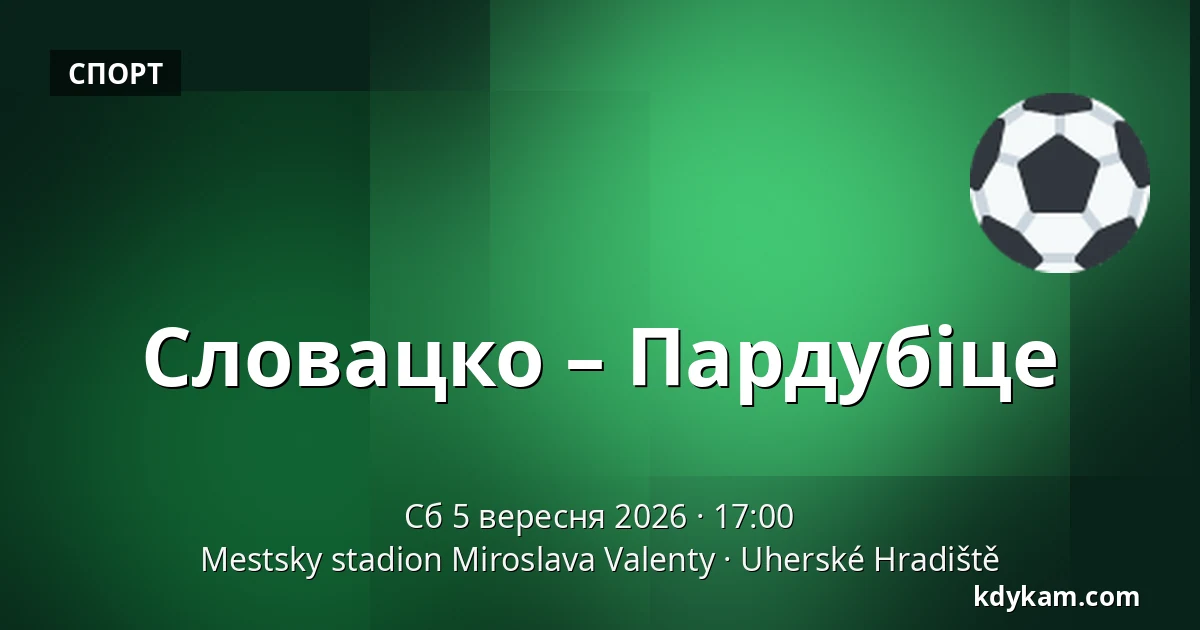Словацко – Пардубіце — Mestsky stadion Miroslava Valenty, Угерське-Градище