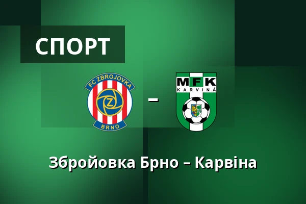Збройовка Брно – Карвіна