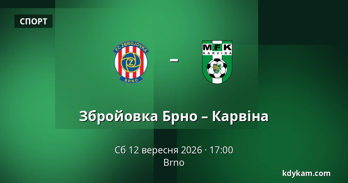 Збройовка Брно – Карвіна — Брно