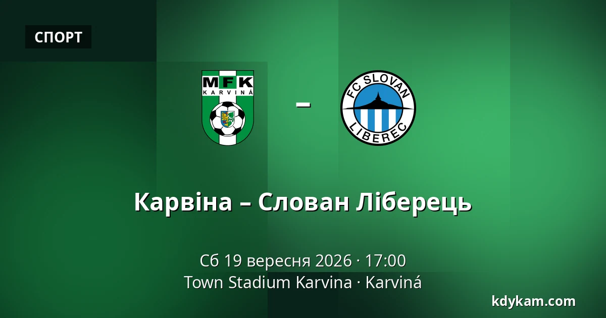 Карвіна – Слован Ліберець — Town Stadium Karvina, Karviná