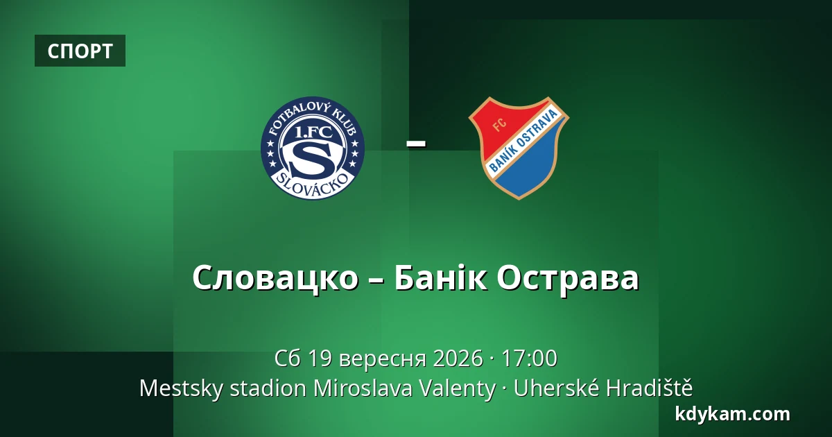 Словацко – Банік Острава — Mestsky stadion Miroslava Valenty, Угерське-Градище