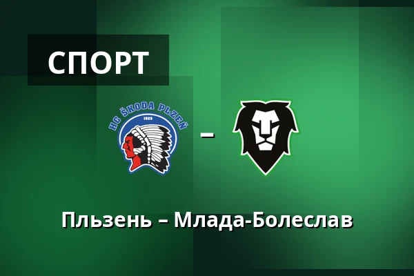 Пльзень – Млада-Болеслав — Doosan Arena, Plzeň