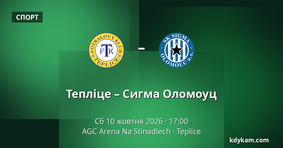 Тепліце – Сигма Оломоуц — AGC Arena Na Stinadlech, Teplice