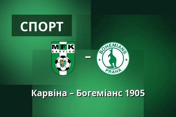 Карвіна – Богеміанс 1905 — Town Stadium Karvina, Karviná