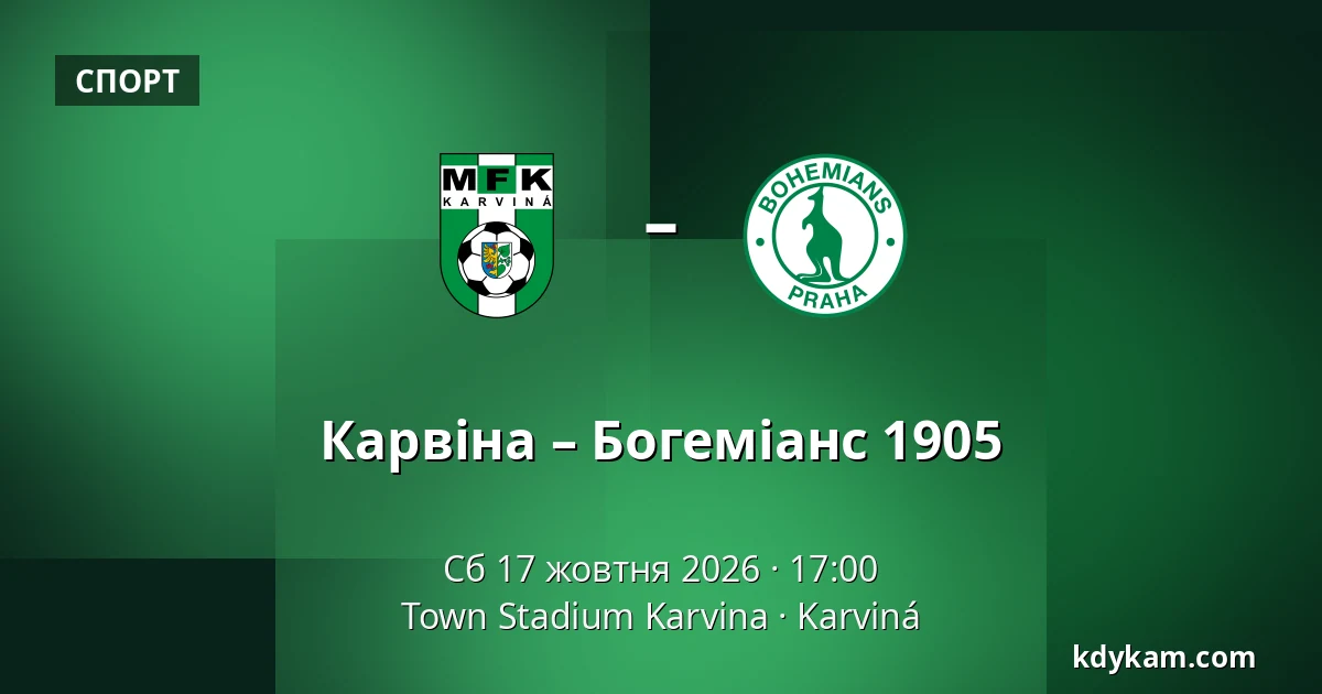 Карвіна – Богеміанс 1905 — Town Stadium Karvina, Karviná