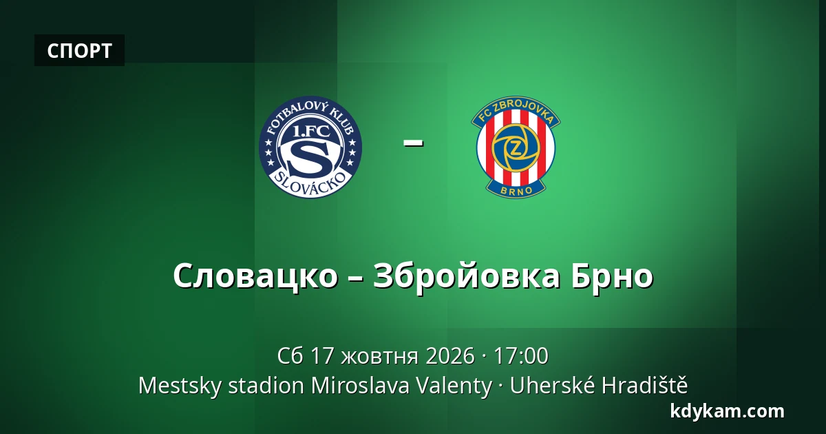 Словацко – Збройовка Брно — Mestsky stadion Miroslava Valenty, Угерське-Градище