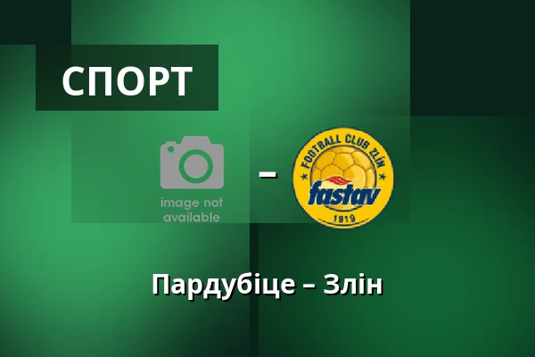 Пардубіце – Злін — Stadion Arnosta Kostala, Pardubice