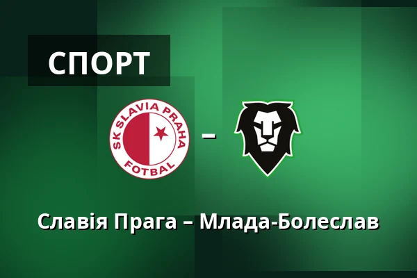 Славія Прага – Млада-Болеслав — Fortuna Arena, Прага