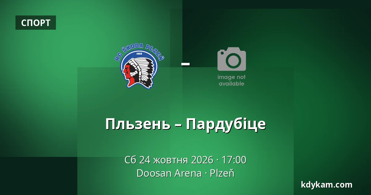 Пльзень – Пардубіце — Doosan Arena, Plzeň