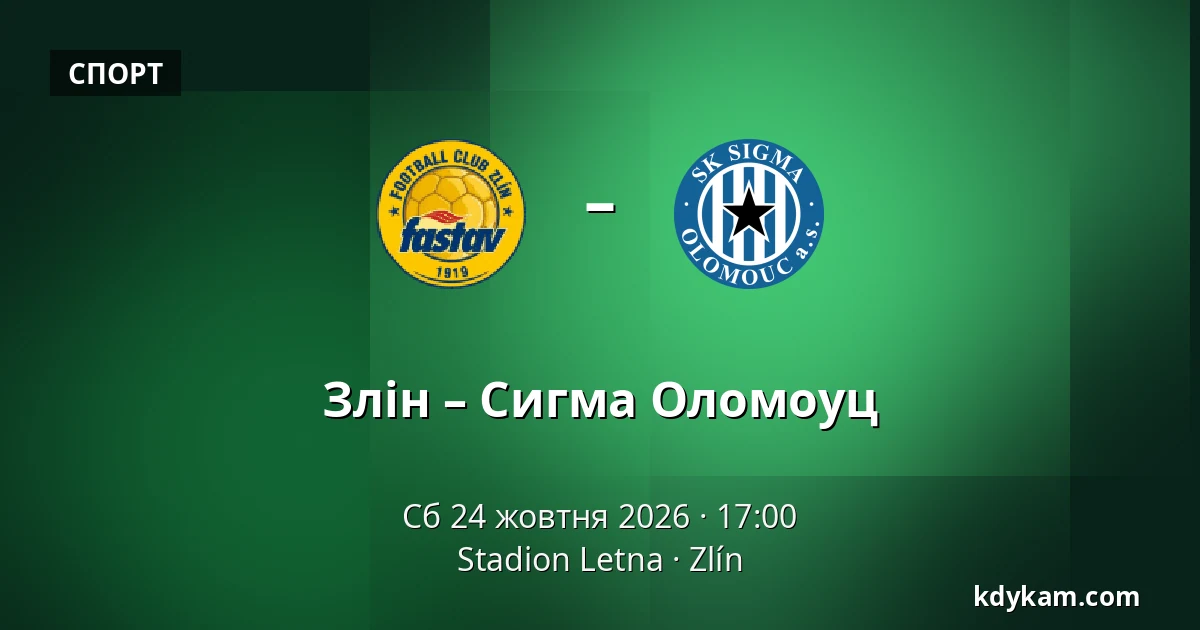 Злін – Сигма Оломоуц — Stadion Letna, Zlín