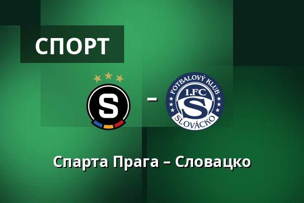 Спарта Прага – Словацко — epet ARENA, Прага