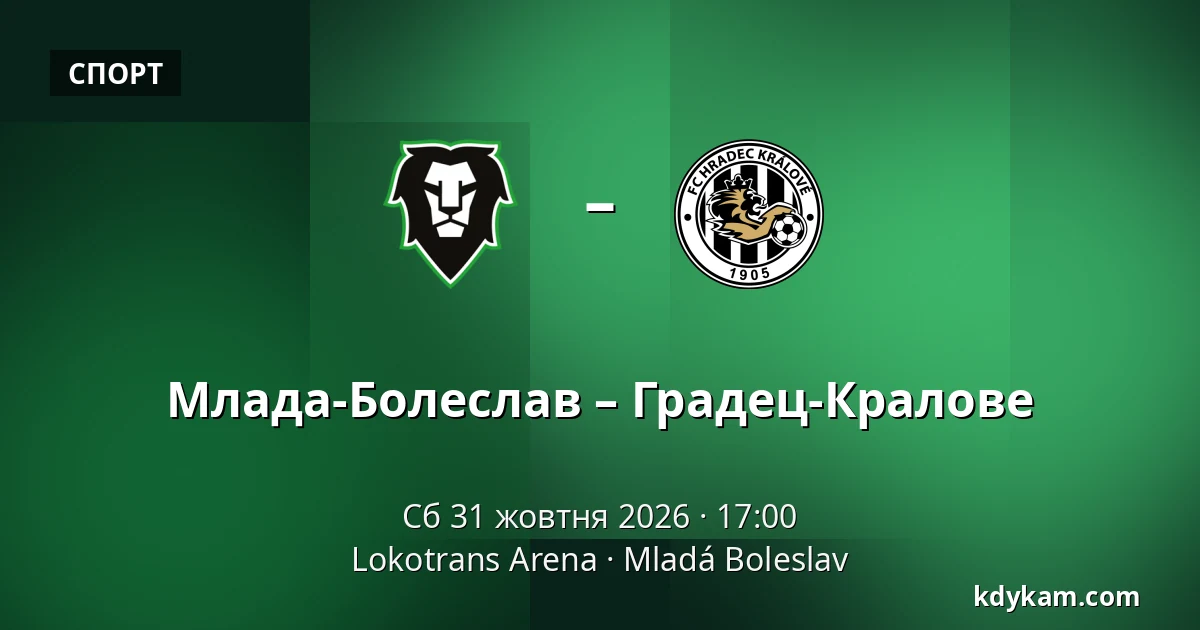 Млада-Болеслав – Градец-Кралове — Lokotrans Arena, Mladá Boleslav