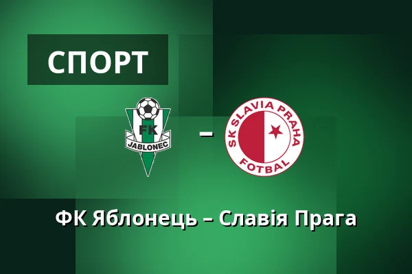 ФК Яблонець – Славія Прага — Stadion Strelnice, Яблонець над Нісоу