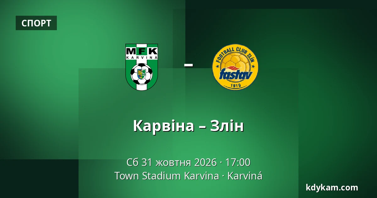 Карвіна – Злін — Town Stadium Karvina, Karviná