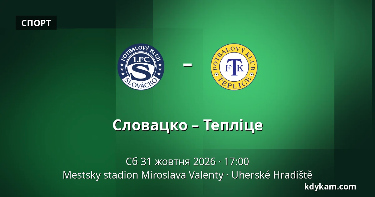 Словацко – Тепліце — Mestsky stadion Miroslava Valenty, Угерське-Градище