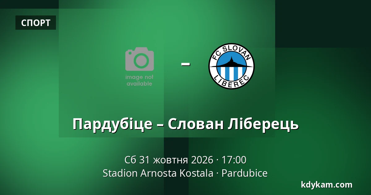 Пардубіце – Слован Ліберець — Stadion Arnosta Kostala, Pardubice