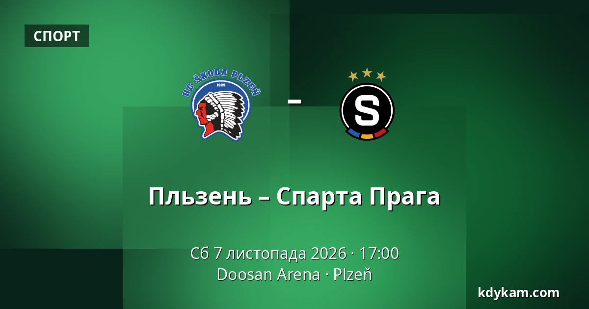 Пльзень – Спарта Прага — Doosan Arena, Plzeň