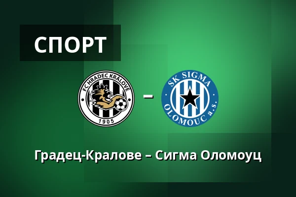 Градец-Кралове – Сигма Оломоуц — FINEP Arena, Градець-Кралове
