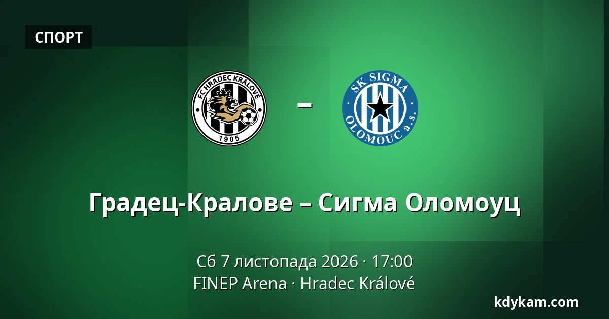 Градец-Кралове – Сигма Оломоуц — FINEP Arena, Hradec Králové