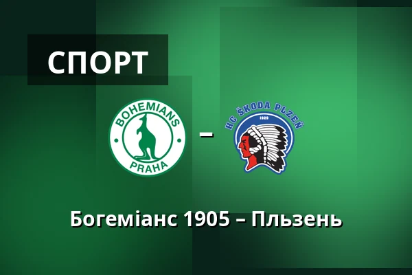 Богеміанс 1905 – Пльзень — Dolicek, Прага