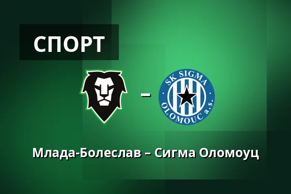 Млада-Болеслав – Сигма Оломоуц — Lokotrans Arena, Mladá Boleslav