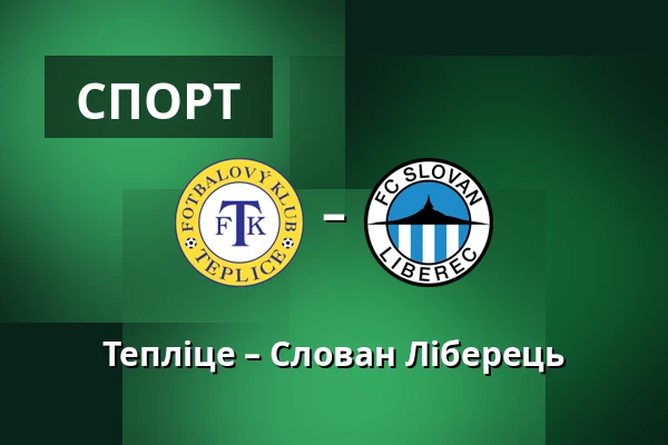 Тепліце – Слован Ліберець — AGC Arena Na Stinadlech, Teplice