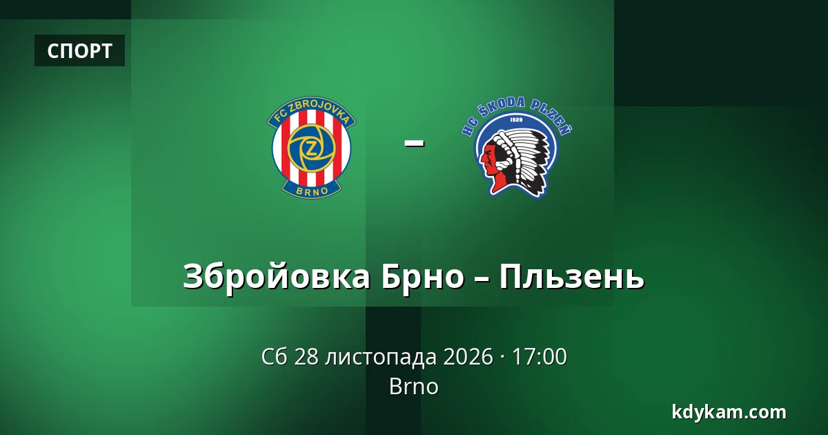Збройовка Брно – Пльзень — Брно