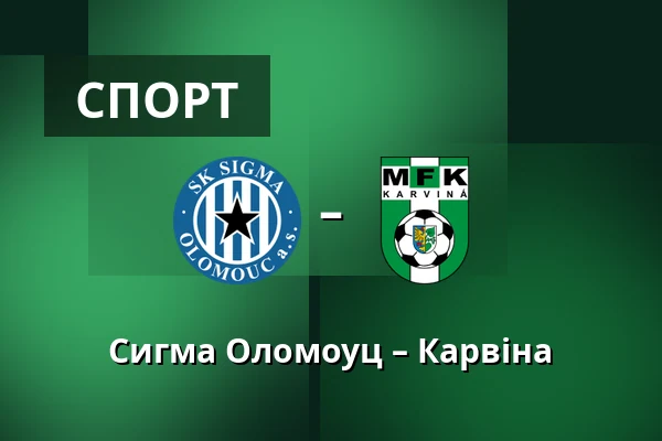 Сигма Оломоуц – Карвіна — Andruv stadion, Olomouc